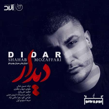 Shahab Mozaffari – Didar